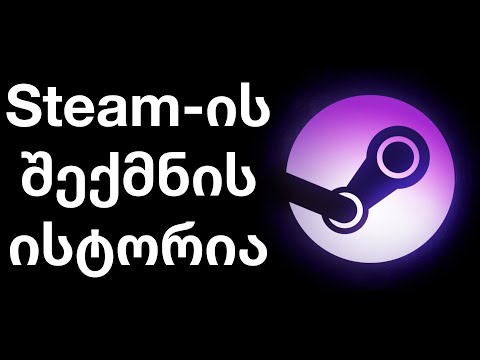 Steam-ის შექმნის ისტორია  | Gamingისტორია